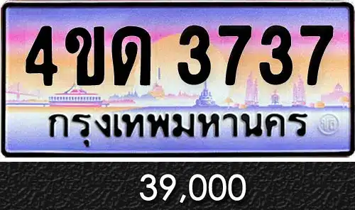 รวมทะเบียนรถสวย ราคาพิเศษ ครบจบที่เดียว 65 ทะเบียน 4ขด 3737