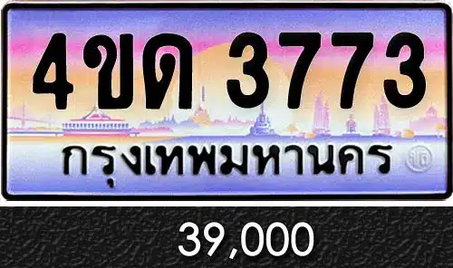 รวมทะเบียนรถสวย ราคาพิเศษ ครบจบที่เดียว 203 รวมทะเบียนรถสวย ราคาพิเศษ ครบจบที่เดียว