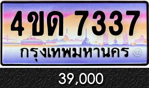 รวมทะเบียนรถสวย ราคาพิเศษ ครบจบที่เดียว 234 รวมทะเบียนรถสวย ราคาพิเศษ ครบจบที่เดียว