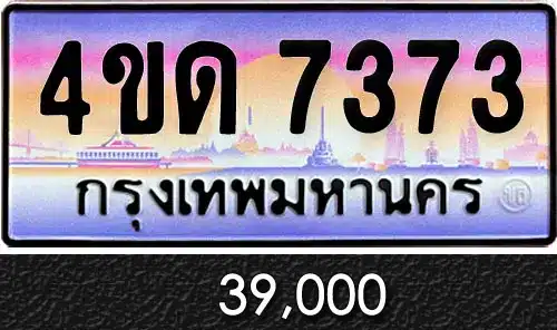 รวมทะเบียนรถสวย ราคาพิเศษ ครบจบที่เดียว 92 ทะเบียน 4ขด 7373