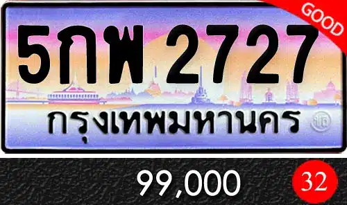 รวมทะเบียนรถสวย ราคาพิเศษ ครบจบที่เดียว 36