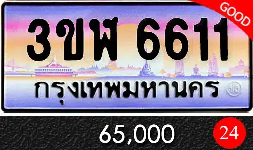รวมทะเบียนรถสวย ราคาพิเศษ ครบจบที่เดียว 111