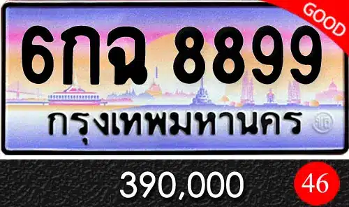 รวมทะเบียนรถสวย ราคาพิเศษ ครบจบที่เดียว 135 ทะเบียน 6กฉ 8899
