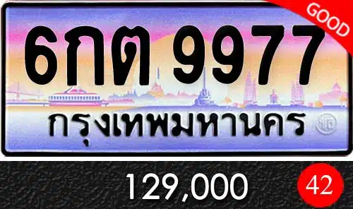 Vtabien ขายทะเบียนรถ ราคามิตรภาพ 129