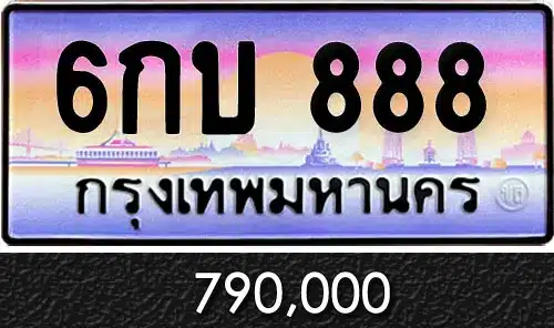 Vtabien ศูนย์รวม ขายทะเบียนรถ ออนไลน์ เลขสวย มงคล 15 ทะเบียน 6กบ 888