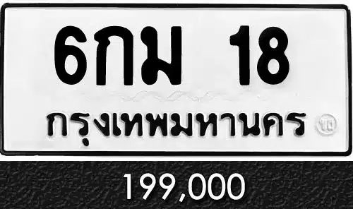รวมทะเบียนรถสวย ราคาพิเศษ ครบจบที่เดียว 22 รวมทะเบียนรถสวย ราคาพิเศษ ครบจบที่เดียว