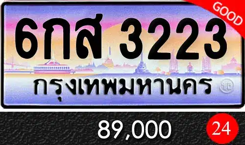 รวมทะเบียนรถสวย ราคาพิเศษ ครบจบที่เดียว 185 ทะเบียน 6กส 3223