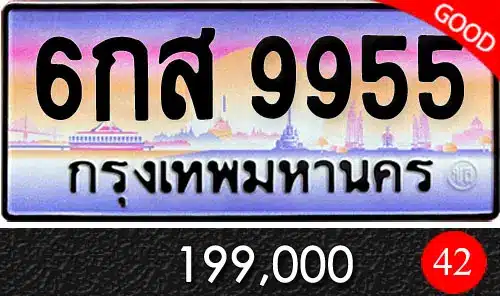 Vtabien ขายทะเบียนรถ ราคามิตรภาพ 126