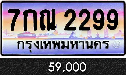 Vtabien ขายทะเบียนรถ ราคามิตรภาพ 86