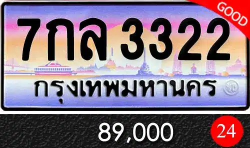 รวมทะเบียนรถสวย ราคาพิเศษ ครบจบที่เดียว 84