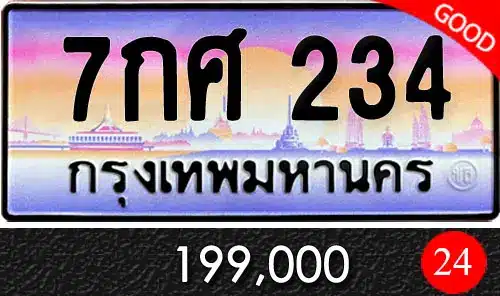รวมทะเบียนรถสวย ราคาพิเศษ ครบจบที่เดียว 25