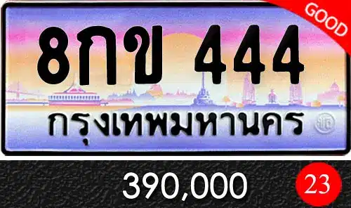 รวมทะเบียนรถสวย ราคาพิเศษ ครบจบที่เดียว 7