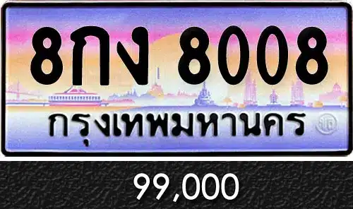 Vtabien ขายทะเบียนรถ ราคามิตรภาพ 135