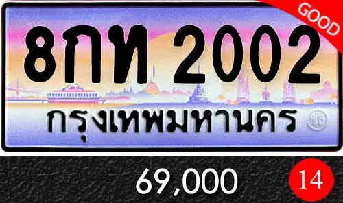 รวมทะเบียนรถสวย ราคาพิเศษ ครบจบที่เดียว 189 ทะเบียน 8กท 2002