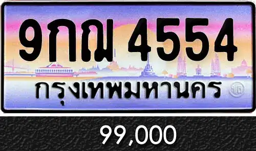 รวมทะเบียนรถสวย ราคาพิเศษ ครบจบที่เดียว 132