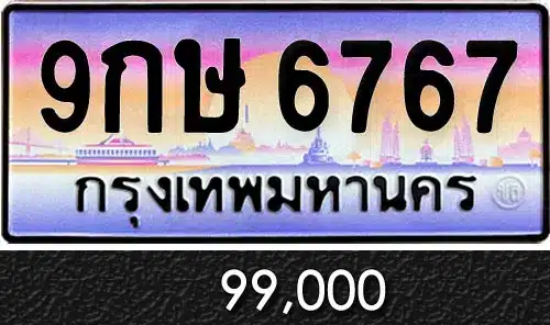 Vtabien ศูนย์รวม ขายทะเบียนรถ ออนไลน์ เลขสวย มงคล 77 ทะเบียน 9กษ 6767