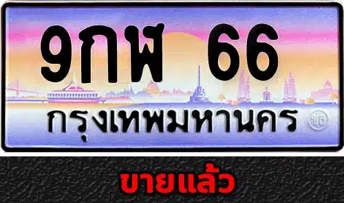 Vtabien ขายทะเบียนรถ ราคามิตรภาพ 4