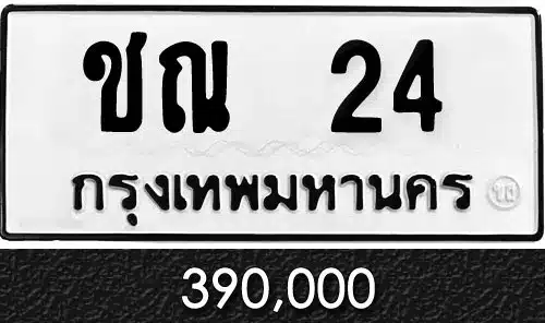 Vtabien ขายทะเบียนรถ ราคามิตรภาพ 15
