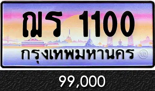 รวมทะเบียนรถสวย ราคาพิเศษ ครบจบที่เดียว 77