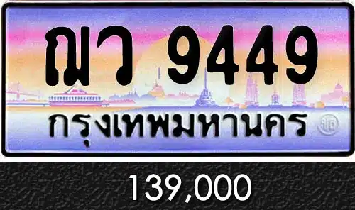 รวมทะเบียนรถสวย ราคาพิเศษ ครบจบที่เดียว 168