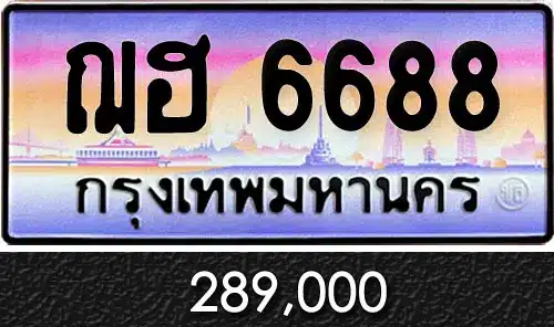 รวมทะเบียนรถสวย ราคาพิเศษ ครบจบที่เดียว 108