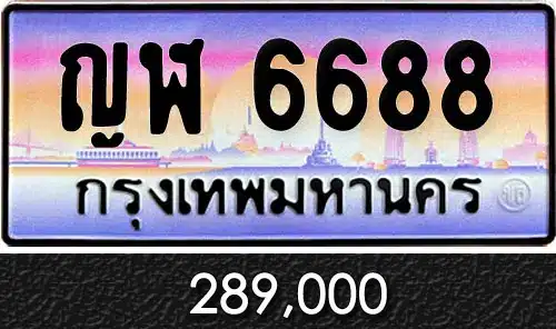 Vtabien ขายทะเบียนรถ ราคามิตรภาพ 113