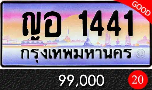 ทะเบียน ญอ 1441
