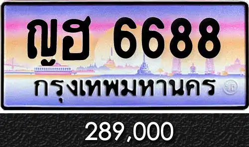 Vtabien ขายทะเบียนรถ ราคามิตรภาพ 114