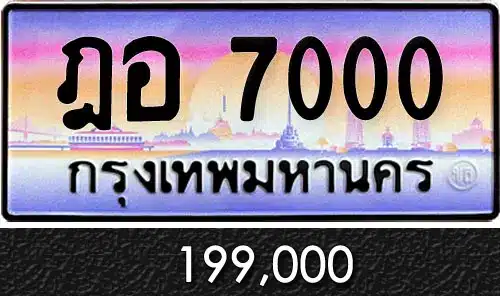 รวมทะเบียนรถสวย ราคาพิเศษ ครบจบที่เดียว 41 รวมทะเบียนรถสวย ราคาพิเศษ ครบจบที่เดียว