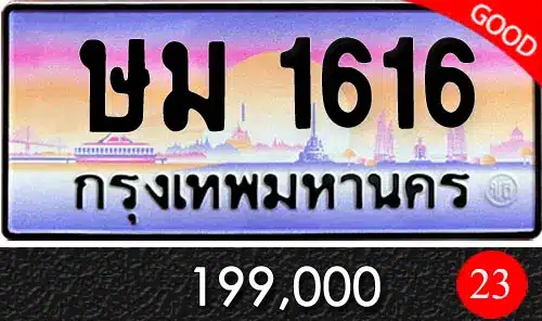 ทะเบียน ษม 1616