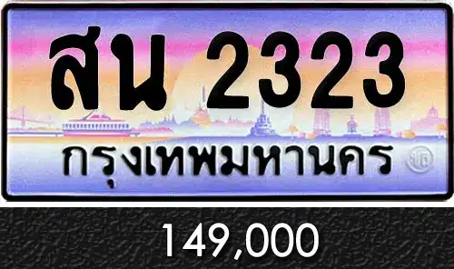 Vtabien ขายทะเบียนรถ ราคามิตรภาพ 35