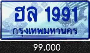 Vtabien ขายทะเบียนรถ ราคามิตรภาพ 150