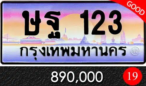 Vtabien ขายทะเบียนรถ ราคามิตรภาพ 18