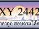 ขายทะเบียน 2442