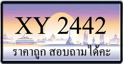 ขายทะเบียน 2442