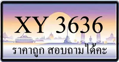 ขายทะเบียน 3636 ราคาถูก มีให้เลือกกว่า 3000 ป้าย