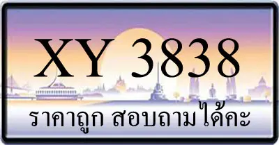 ขายทะเบียน 3838 ราคาถูก มีให้เลือกกว่า 3000 ป้าย