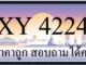 ขายทะเบียน 4224