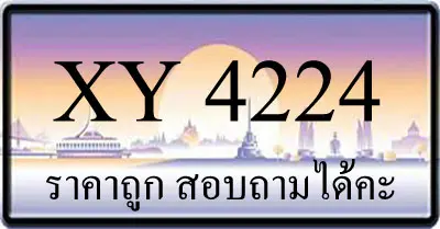 ขายทะเบียน 4224