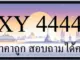 ขายทะเบียน 4444