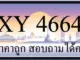ขายทะเบียน 4664 ราคาถูก