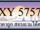 ขายทะเบียน 5757 ราคาถูก มีเลขให้เลือกกว่า 3000 ป้าย