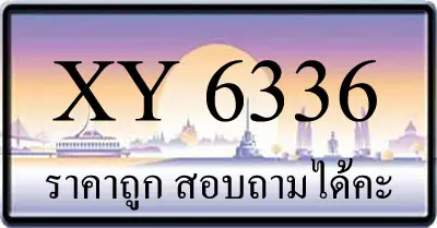ขายทะเบียน 6336