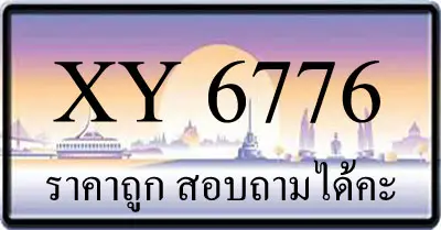ขายทะเบียน 6776 ราคาถูก