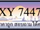 ขายทะเบียน 7447