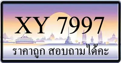 ขายทะเบียนรถ 7997 ราคาถูก