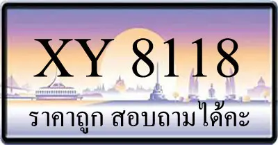 ขายทะเบียน 8118