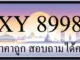 ขายทะเบียนรถ 8998 ราคาถูก