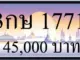 ขายทะเบียน 3กษ 1771