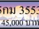 ขายทะเบียน 5กม 3553